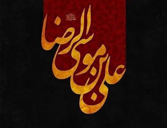 عکس نوشته در مورد امام رضا برای پروفایل