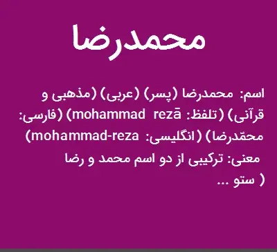 عکس نوشته انگلیسی محمدرضا