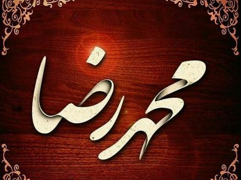عکس نوشته انگلیسی محمدرضا