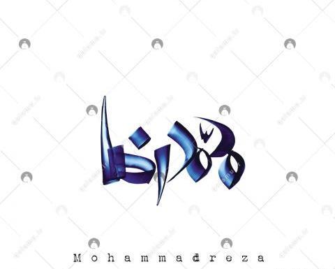 عکس نوشته انگلیسی محمدرضا