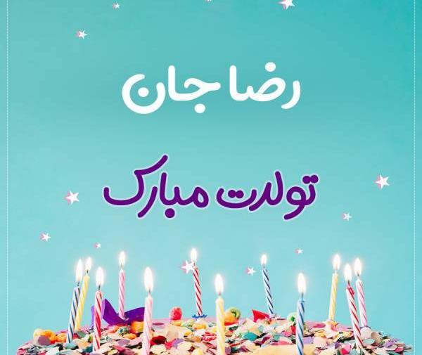 عکس نوشته تولد رضا جان