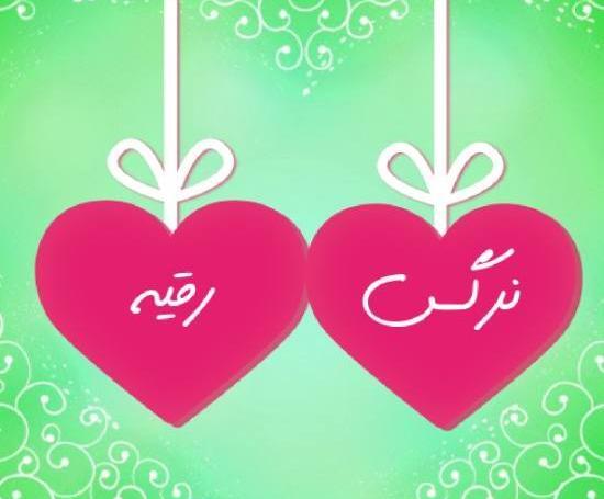 عکس اسم نوشته رقیه عاشقانه