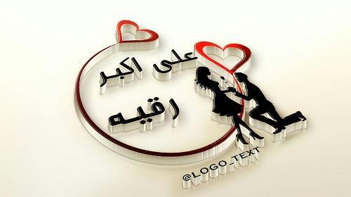 عکس اسم نوشته رقیه عاشقانه
