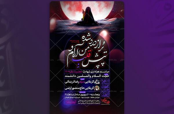 عکس نوشته شهادت حضرت رقیه 1401