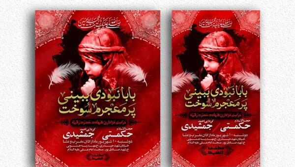 عکس نوشته شهادت حضرت رقیه 1401