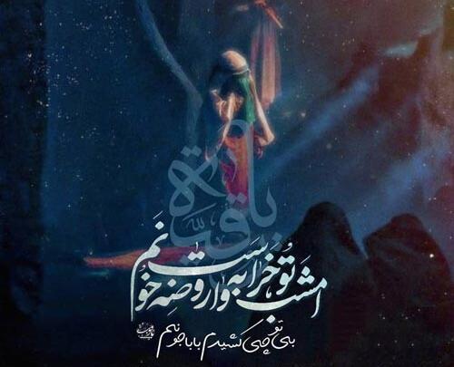 عکس نوشته شهادت حضرت رقیه 1401