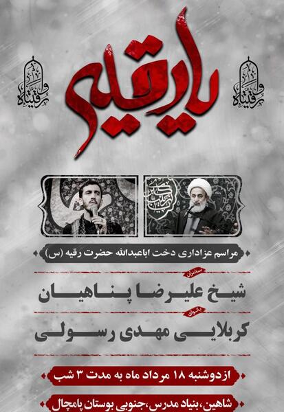 عکس نوشته شهادت حضرت رقیه 1401