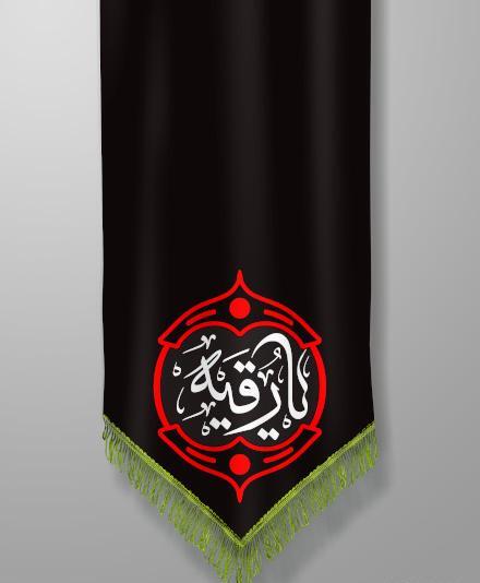 عکس نوشته شهادت حضرت رقیه 1401