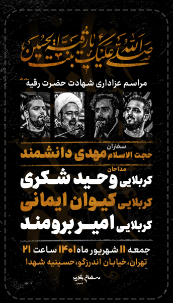 عکس نوشته شهادت حضرت رقیه 1401