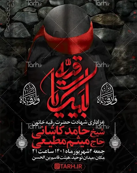 عکس نوشته شهادت حضرت رقیه 1401