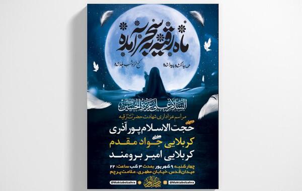 عکس نوشته شهادت حضرت رقیه 1401