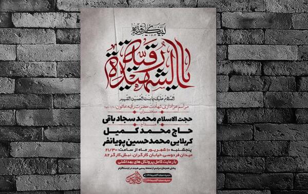 عکس نوشته شهادت حضرت رقیه 1401