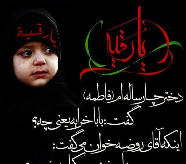 عکس نوشته شهادت حضرت رقیه سلام الله علیه