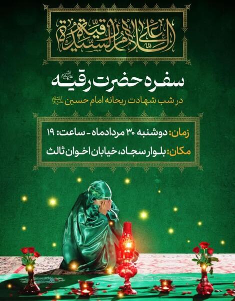 عکس نوشته شهادت حضرت رقیه سلام الله علیه