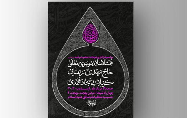عکس نوشته شهادت حضرت رقیه سلام الله علیه
