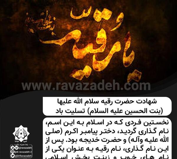 عکس نوشته شهادت حضرت رقیه سلام الله علیه