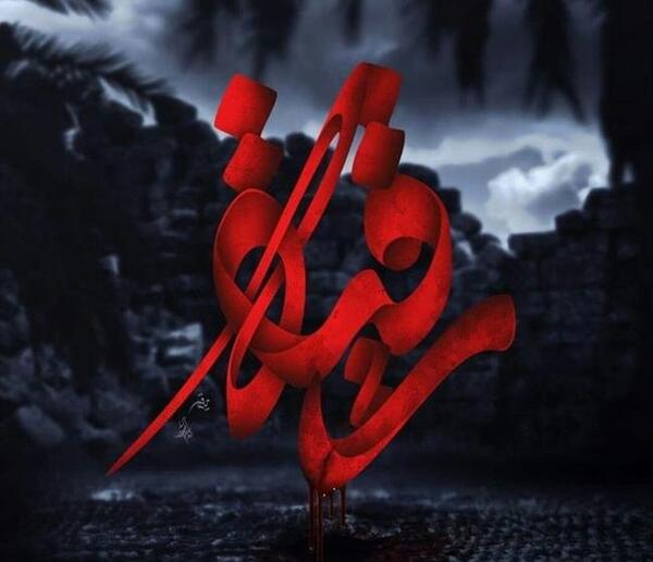 عکس نوشته شهادت حضرت رقیه ۱۴۰۳