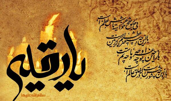 عکس نوشته شهادت حضرت رقیه ۱۴۰۳