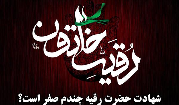 عکس نوشته شهادت حضرت رقیه ۱۴۰۳