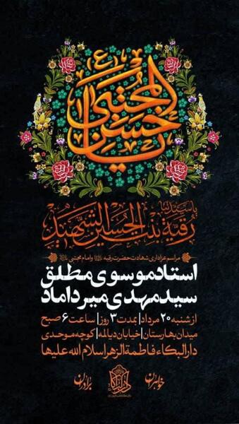 عکس نوشته شهادت حضرت رقیه ۱۴۰۳