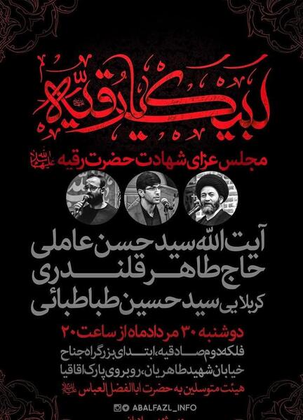 عکس نوشته شهادت حضرت رقیه ۱۴۰۳