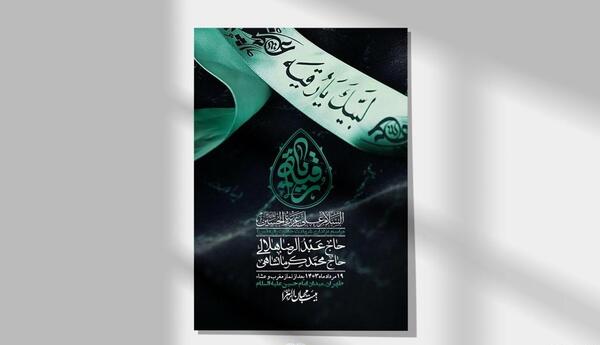 عکس نوشته شهادت حضرت رقیه ۱۴۰۳