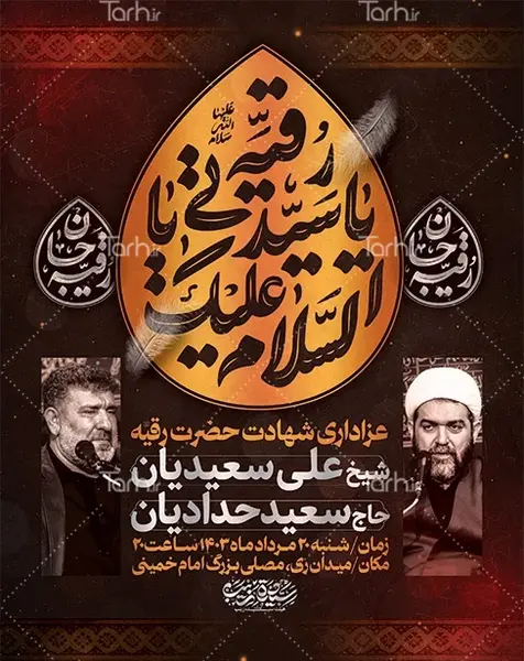 عکس نوشته شهادت حضرت رقیه ۱۴۰۳