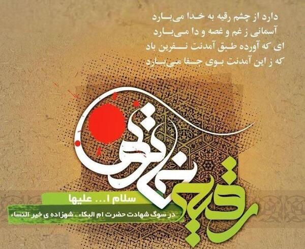 عکس نوشته برای شهادت حضرت رقیه
