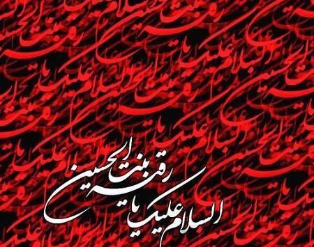 عکس نوشته برای شهادت حضرت رقیه
