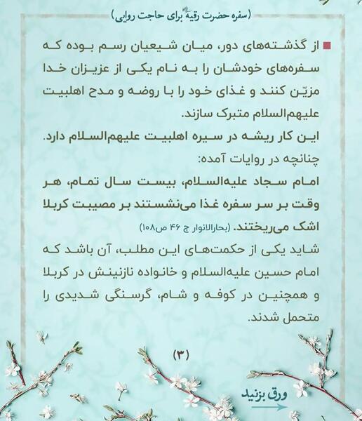 عکس نوشته سفره حضرت رقیه
