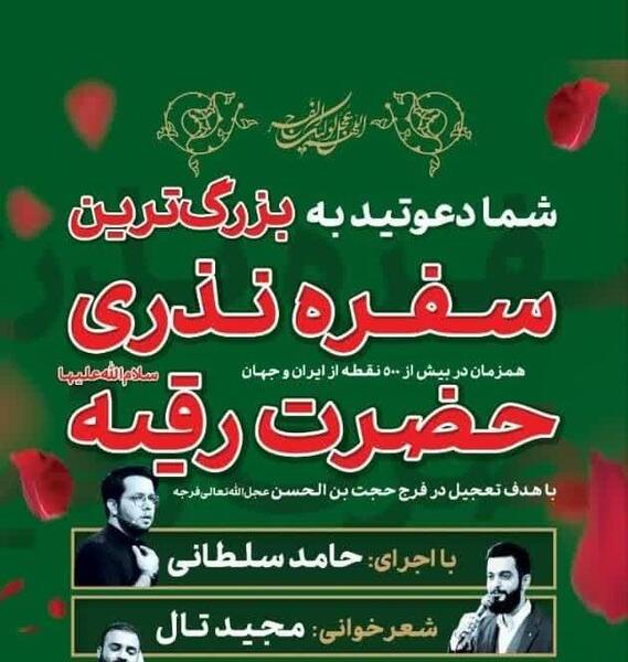 عکس نوشته سفره حضرت رقیه
