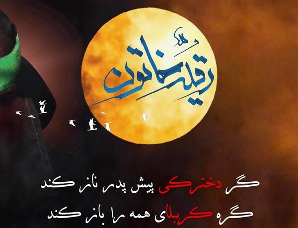 عکس نوشته زیبا برای شهادت حضرت رقیه