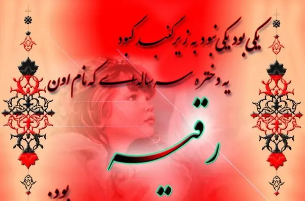 عکس نوشته زیبا برای شهادت حضرت رقیه