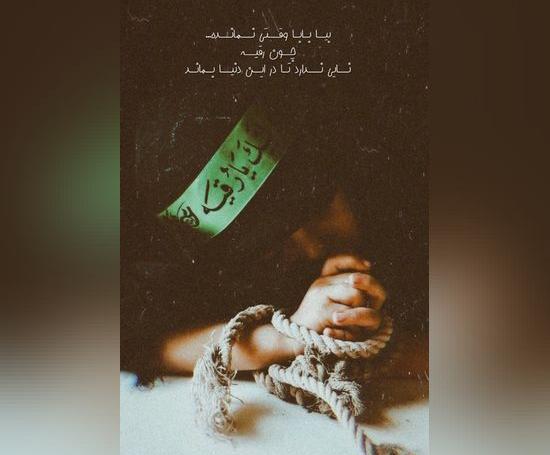 دانلود عکس نوشته حضرت رقیه
