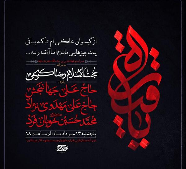 دانلود عکس نوشته حضرت رقیه