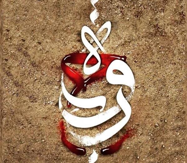 دانلود عکس نوشته حضرت رقیه