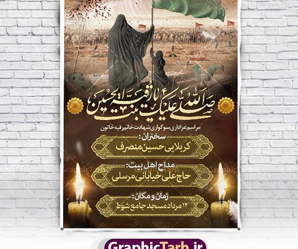دانلود عکس نوشته شهادت حضرت رقیه