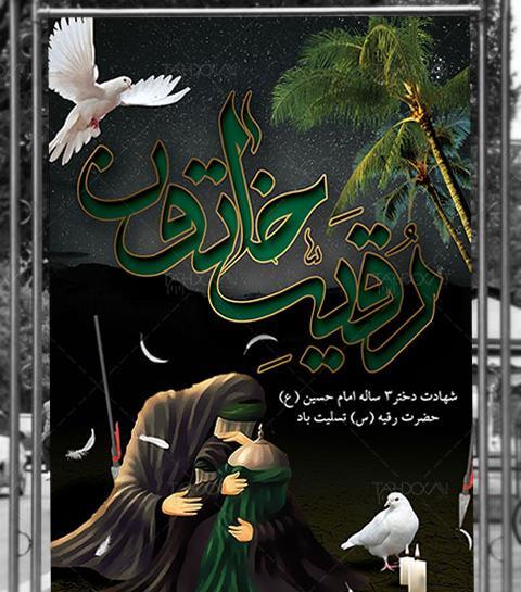 دانلود عکس نوشته شهادت حضرت رقیه