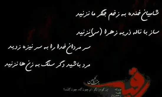 عکس نوشته در مورد شهادت حضرت رقیه