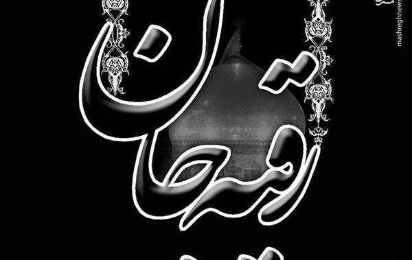 عکس نوشته در مورد شهادت حضرت رقیه