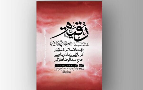 عکس نوشته حضرت رقیه شهادت