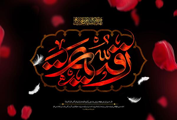 عکس نوشته حضرت رقیه شهادت