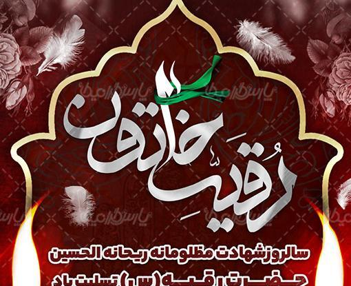 عکس نوشته حضرت رقیه شهادت