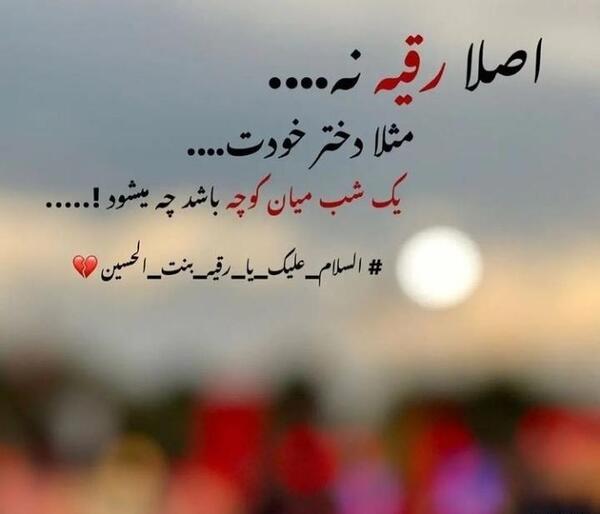 عکس نوشته حضرت رقیه شهادت
