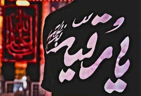 پروفایل عکس نوشته شهادت حضرت رقیه
