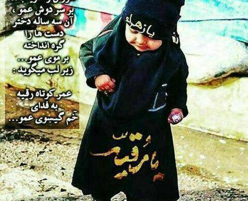 عکس نوشته از شهادت حضرت رقیه