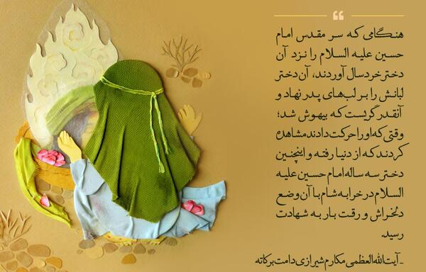 عکس نوشته حضرت رقیه سلام الله علیها