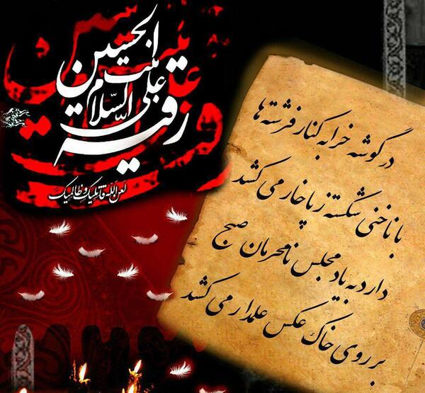 عکس نوشته حضرت رقیه سلام الله علیها