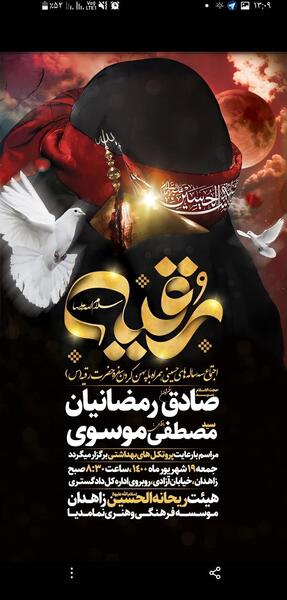 عکس نوشته حضرت رقیه سلام الله علیها