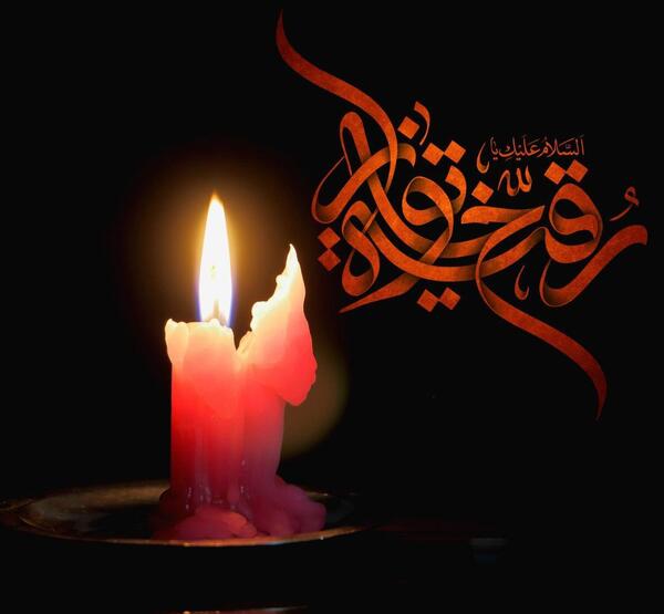 عکس نوشته حضرت رقیه سلام الله علیها